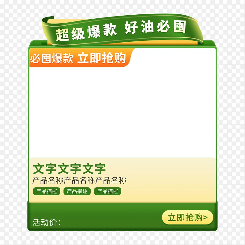 绿色清新主图边框产品框电商大促活动元素