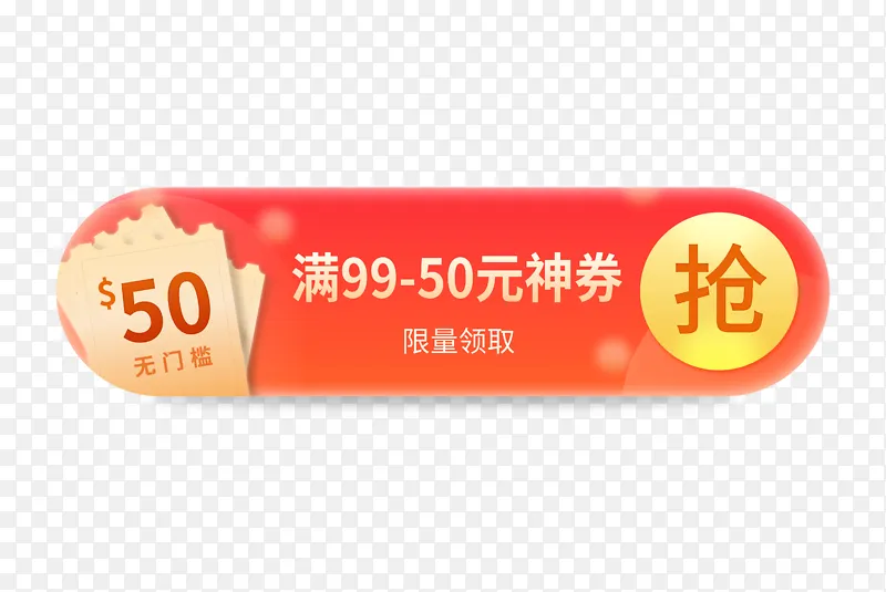 电商红色喜庆领券抢券活动banner