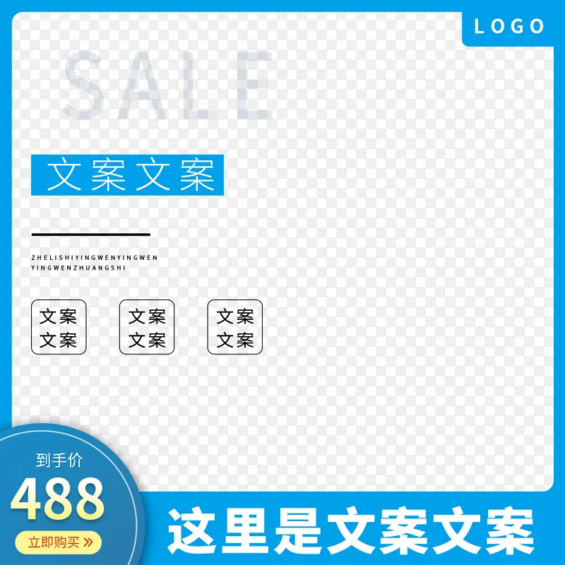 蓝色小清新电商边框主图标签促销车图
