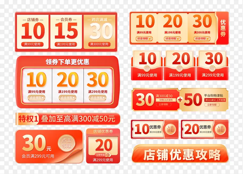 红色组合电商优惠券弹窗飘浮模板