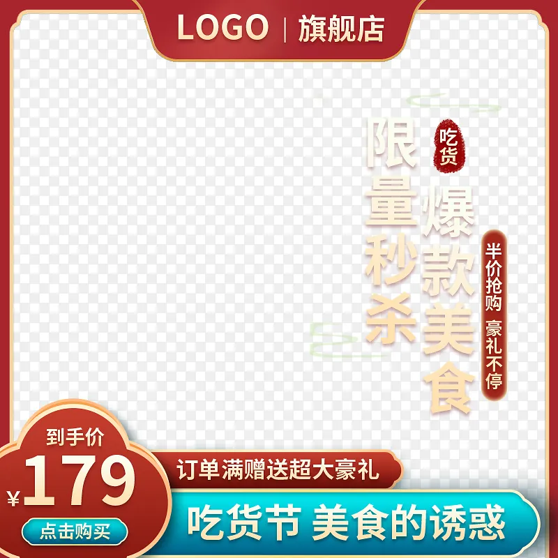促销电商主图角标边框首焦钻展图