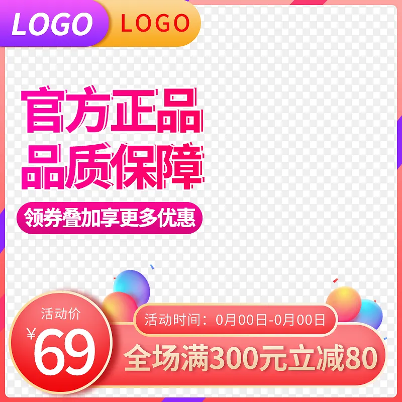 电商主图促销首图首焦钻展图