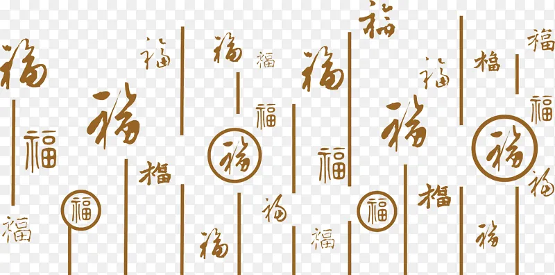 养生古文底纹