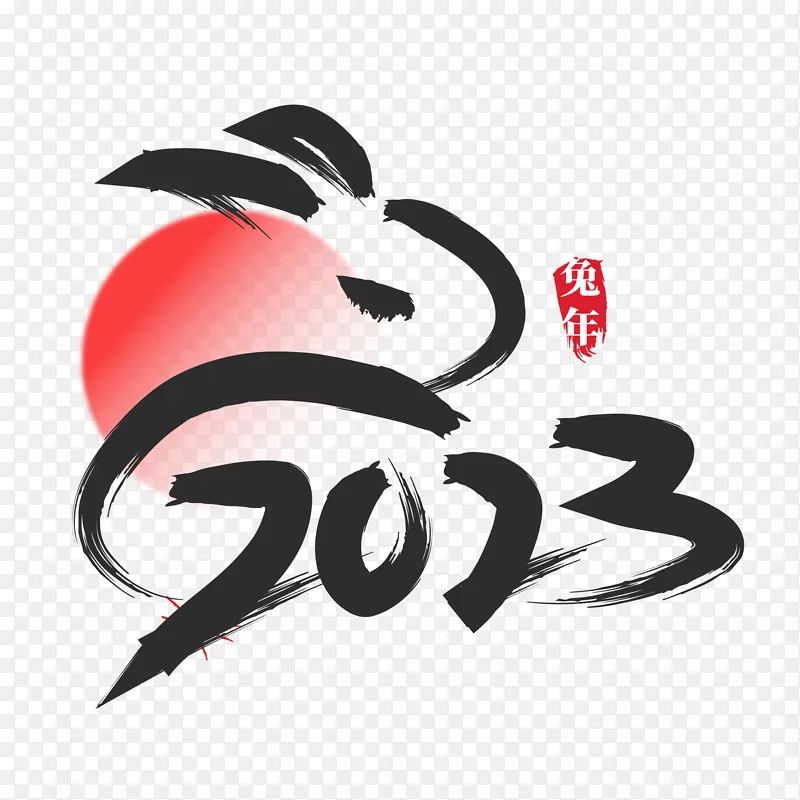 中国风兔年艺术字标题元素