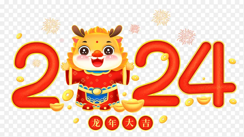 国潮2024龙年创意字体原创龙年春节元素