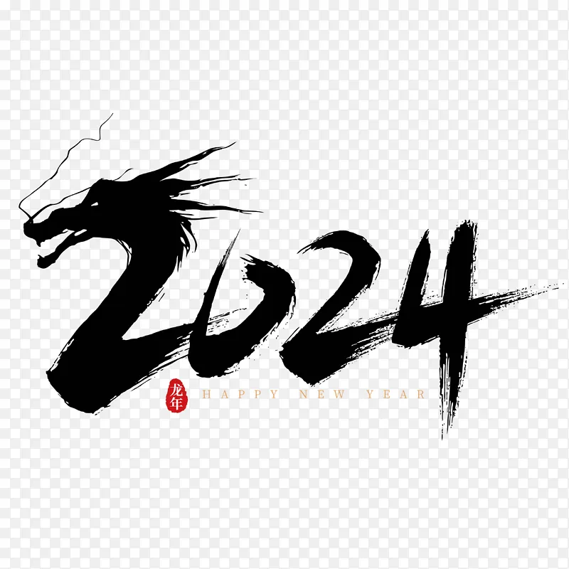 2024龙年国风水墨矢量标题字