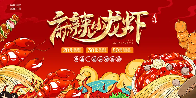 红色中国风手绘小龙虾烧烤美食节