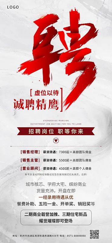 高级灰招聘招人宣传海报