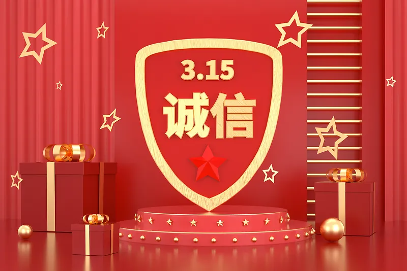 3D立体三维315红色盾牌背景