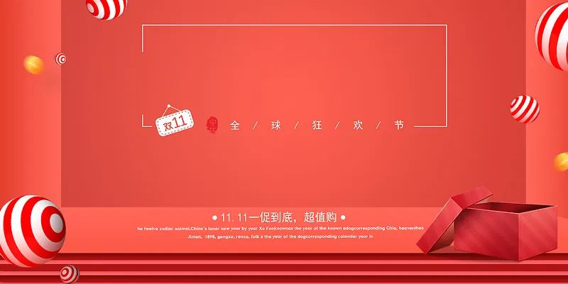 双11红色抢购背景