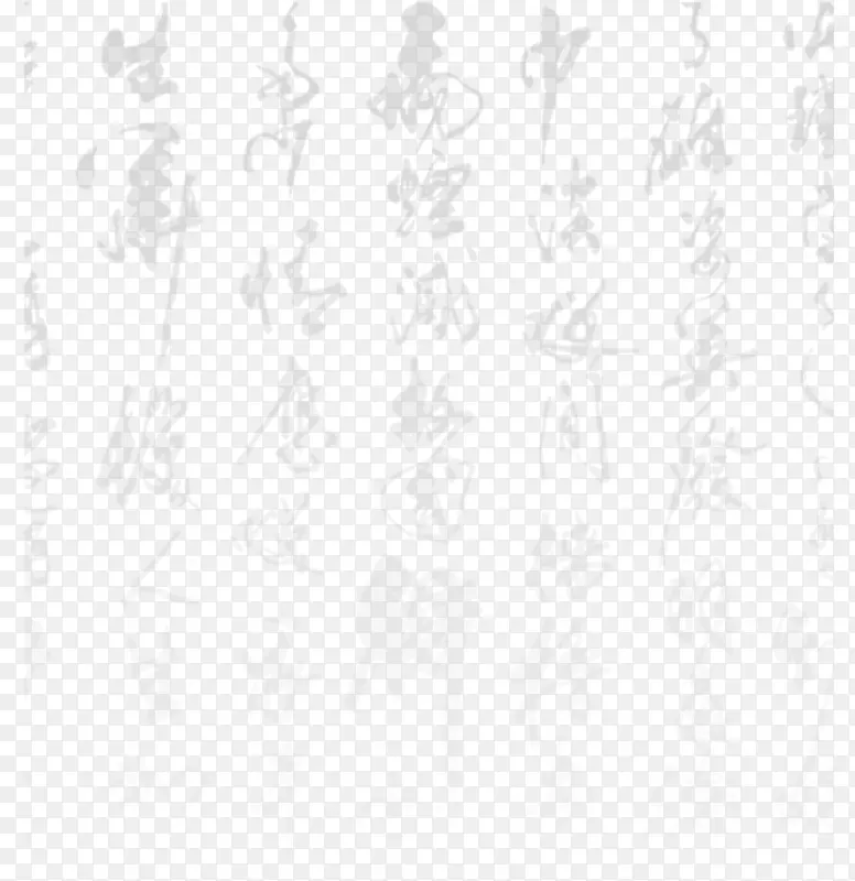 中国风毛笔字底图