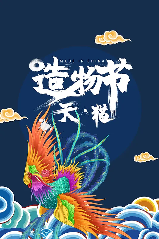 中国风国潮祥云仙鹤