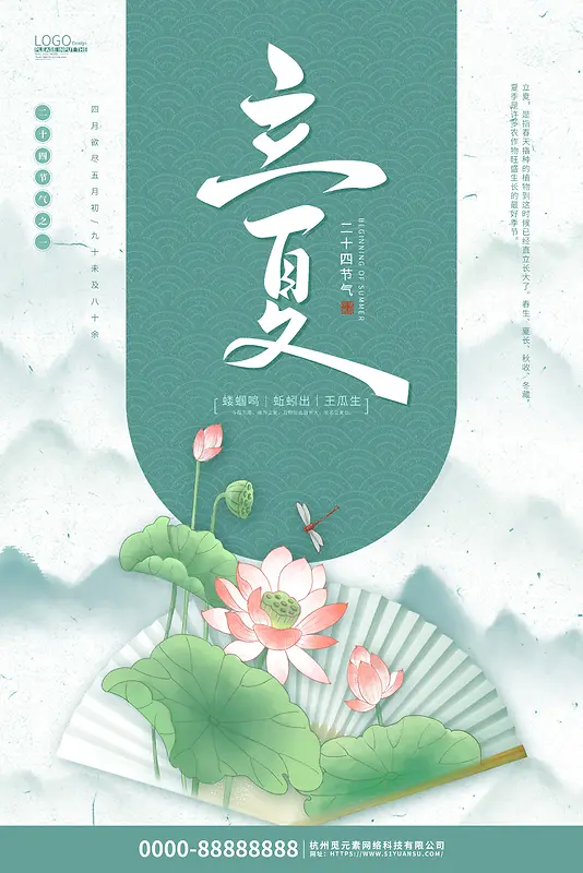 绿色古风水墨风立夏传统二十四节气海报
