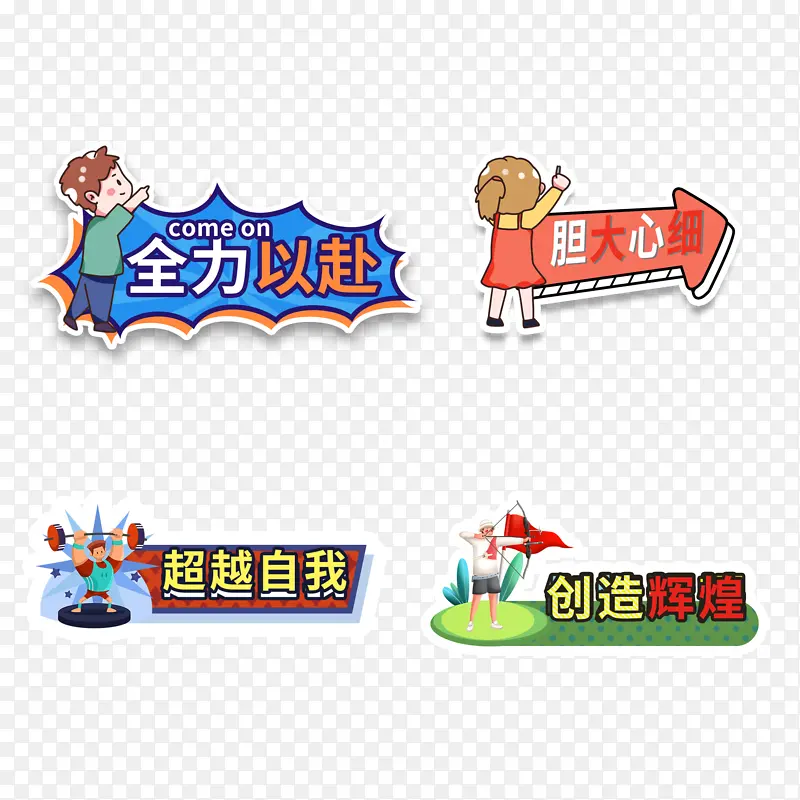 团队运动比赛应援牌