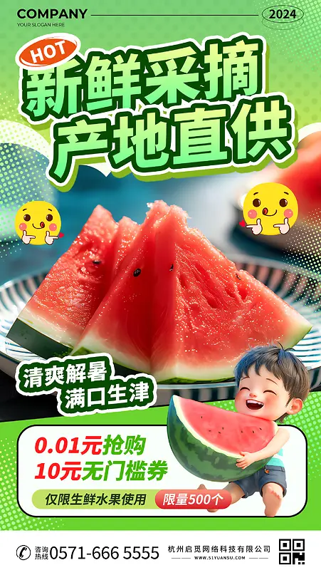 新鲜采摘西瓜宣传促销活动海报