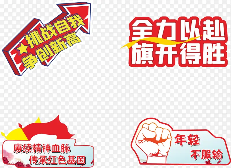 红色传承文化宣传墙贴