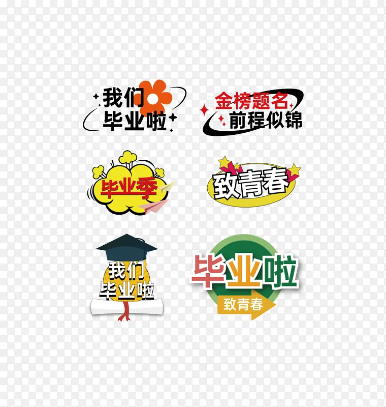 毕业季手举牌异形牌素材
