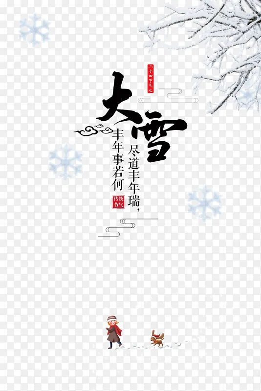 冬季大雪手绘人物树枝雪花鹿