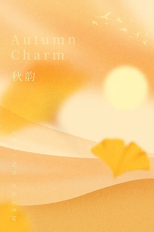 金黄色秋天肌理背景