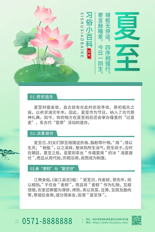 简约小暑大暑立夏处暑夏至宣传海报