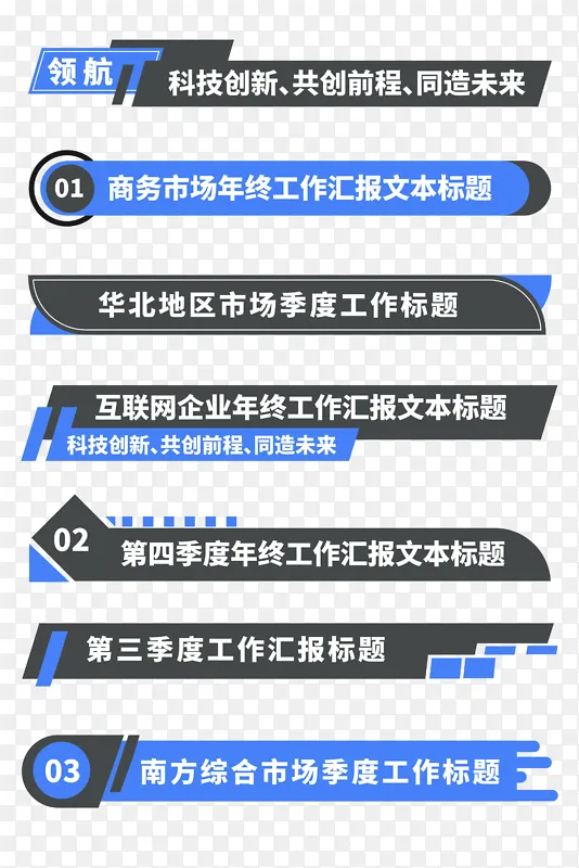 蓝色企业商务表头标题文本边框标签装饰