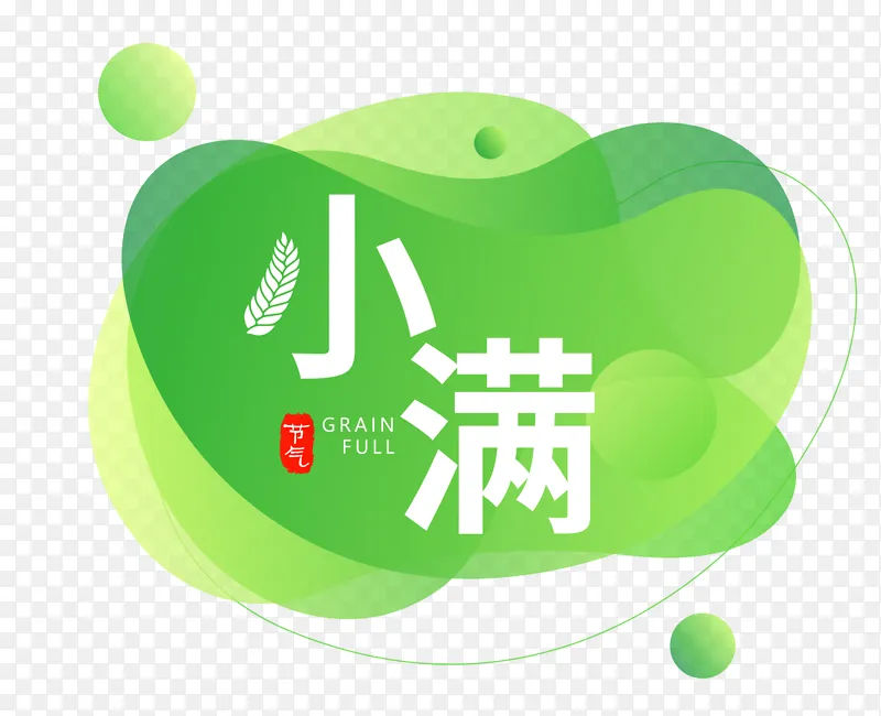 简约二十四节气小满艺术字手写字