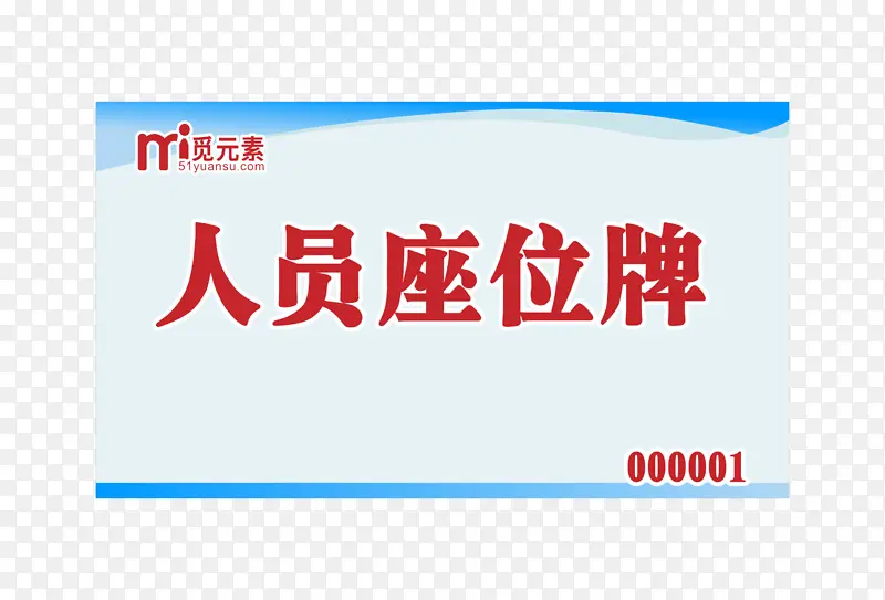 极简主义的座位牌