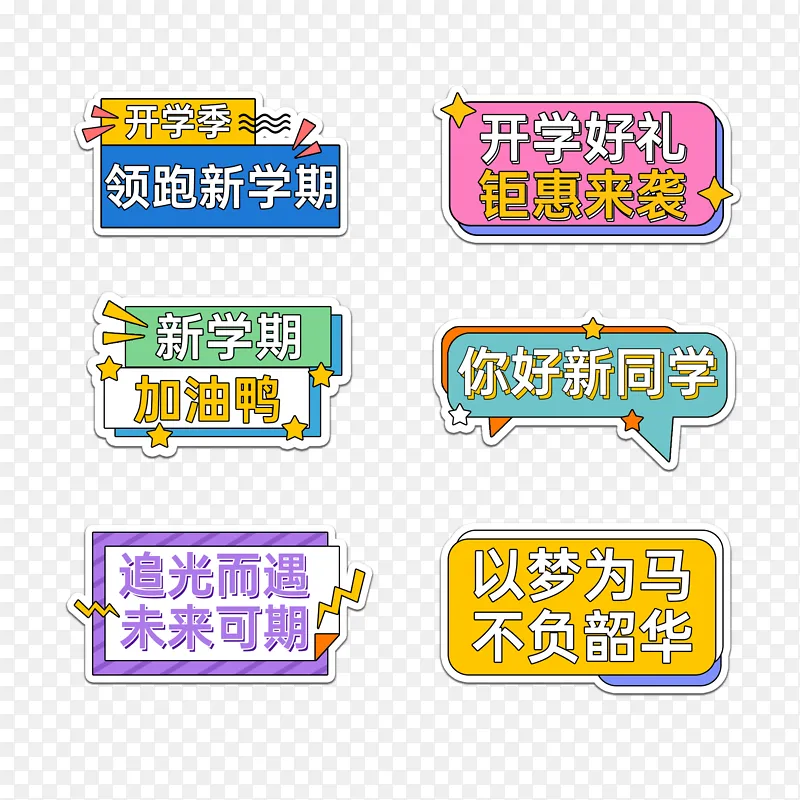 开学季创意手举牌