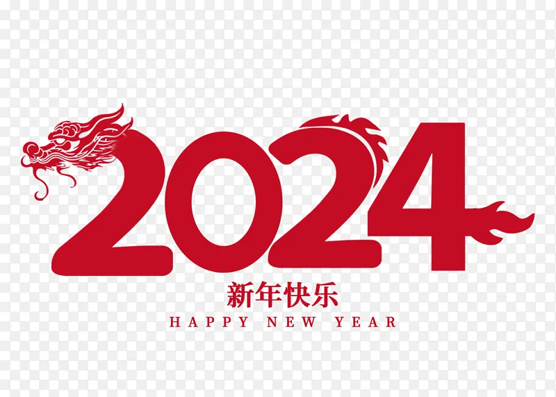 2024龙年创意手写艺术字元素