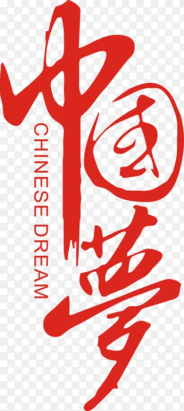 中国梦 免抠图