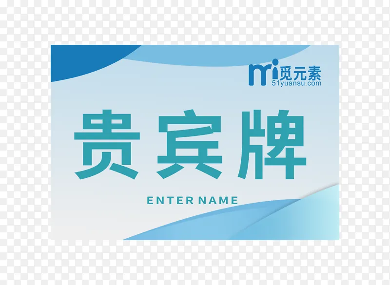 企业贵宾牌座签设计