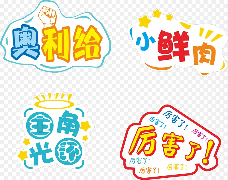 加油打气网络潮流文字标语