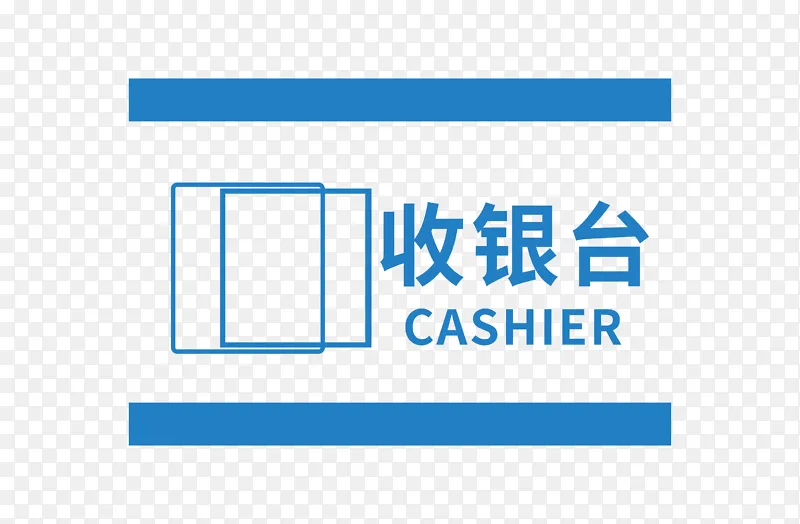 收银台标识设计