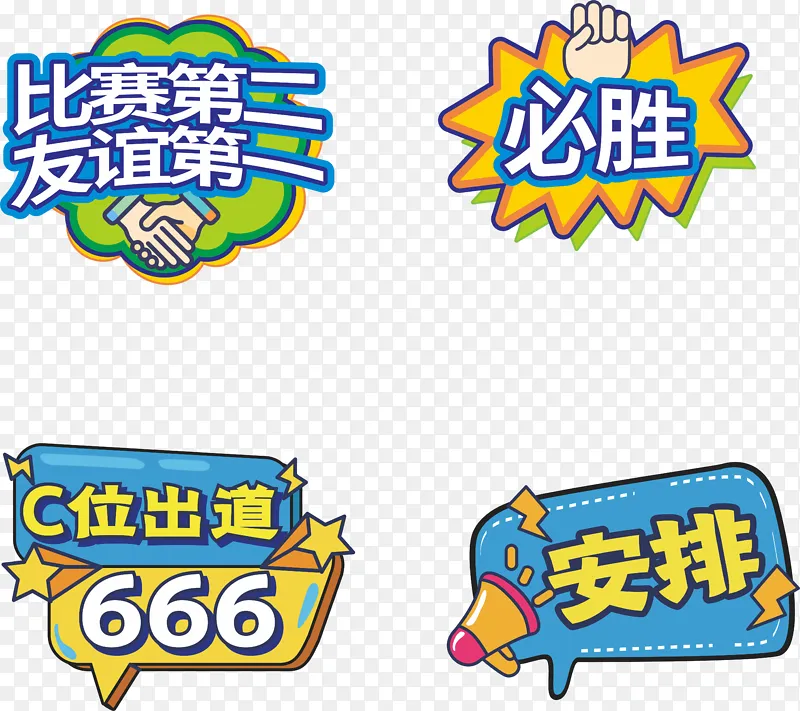 运动比赛手持牌标语