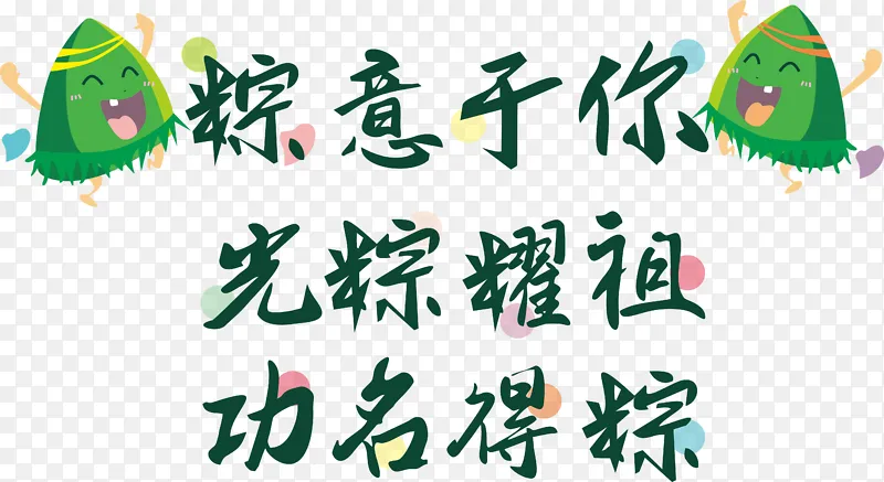 绿色插画端午可爱原创手绘