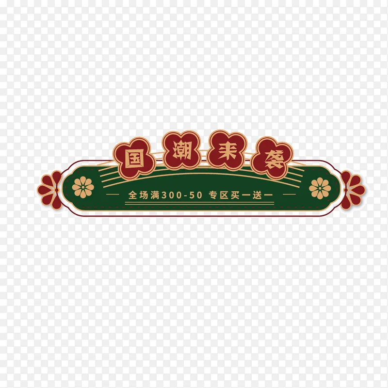 绿色国潮中国风旧上海香港复古文本框