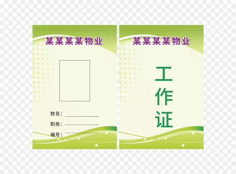 绿色线条员工信息卡牌