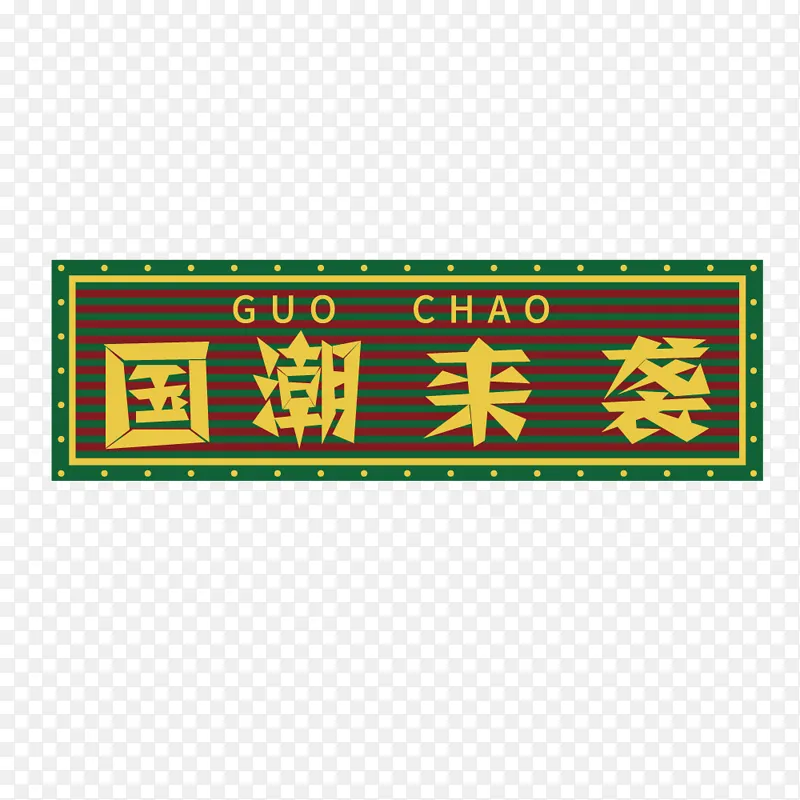 绿色招牌文本框国潮霓虹灯复古老上海港式