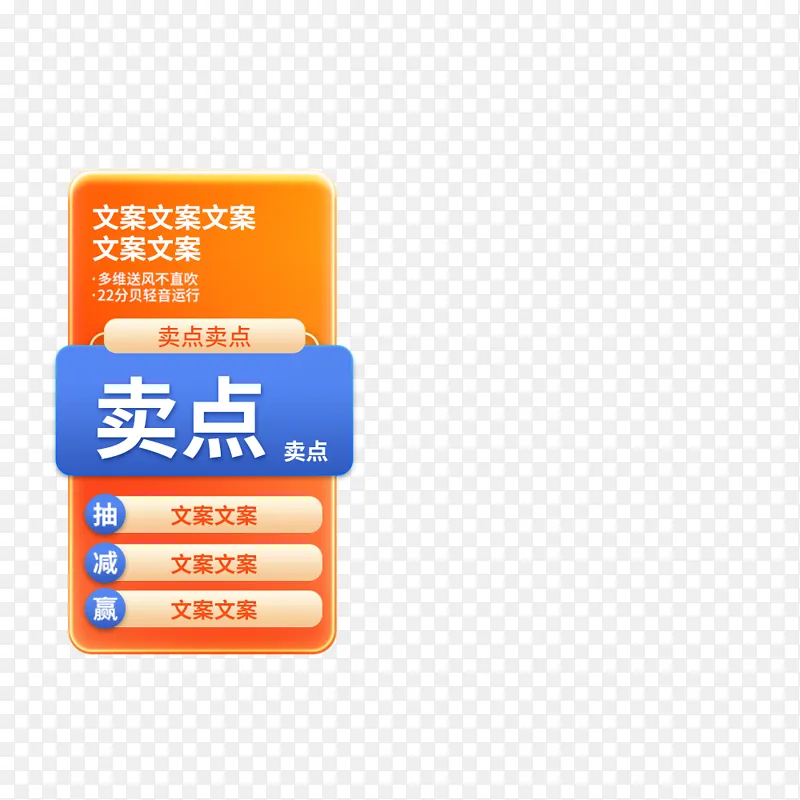 卖点主图橙蓝配色