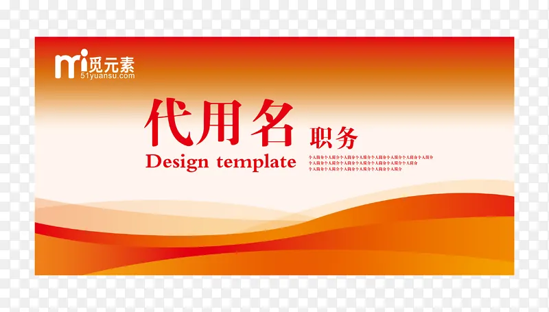 橘色柔和线条装饰席卡