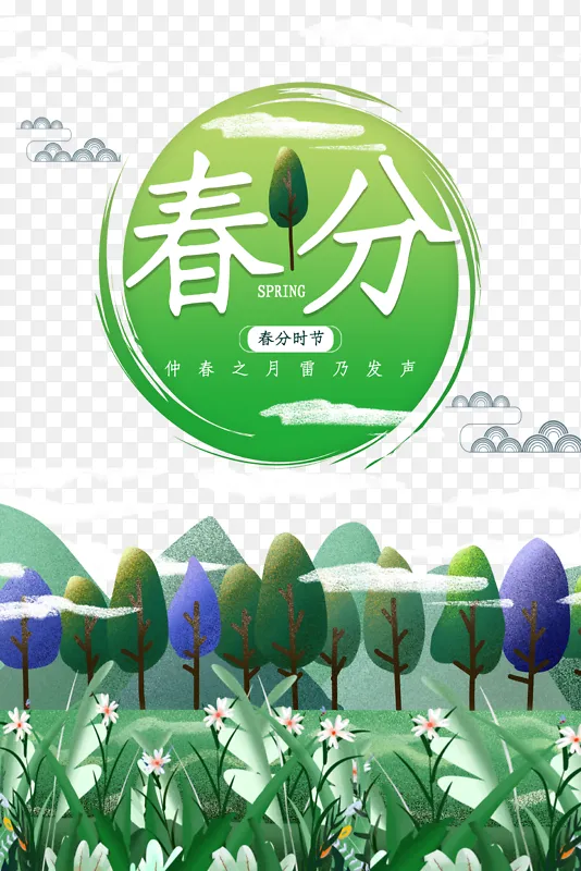 春分手绘树草地春天
