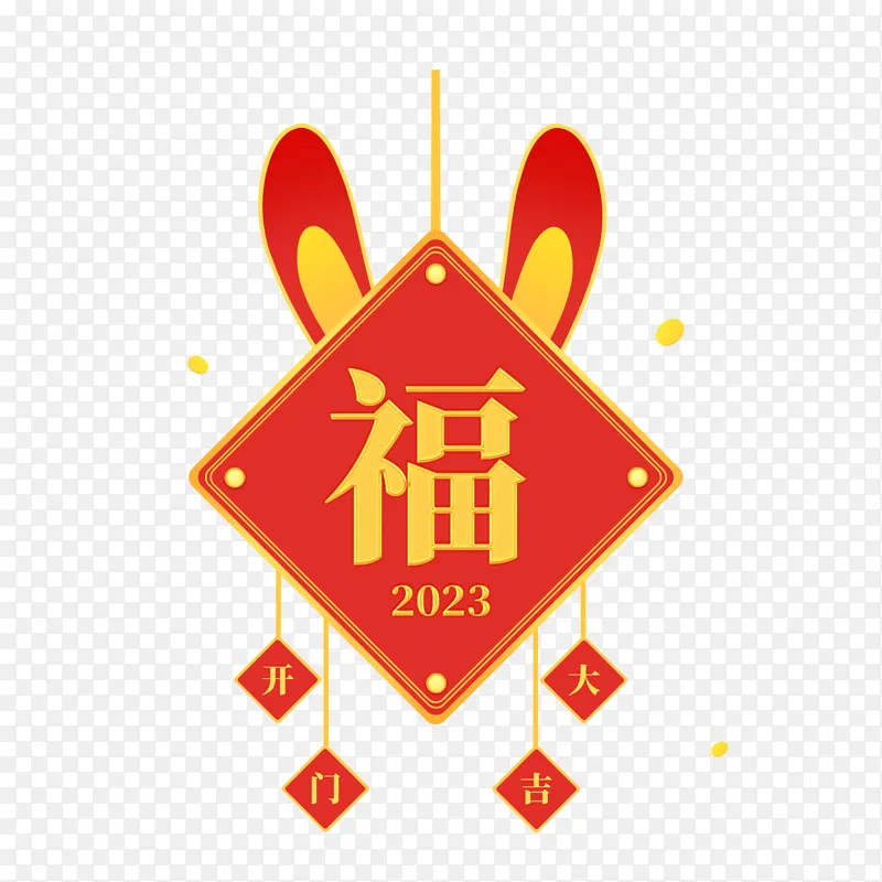 兔年开门红新年装饰元素