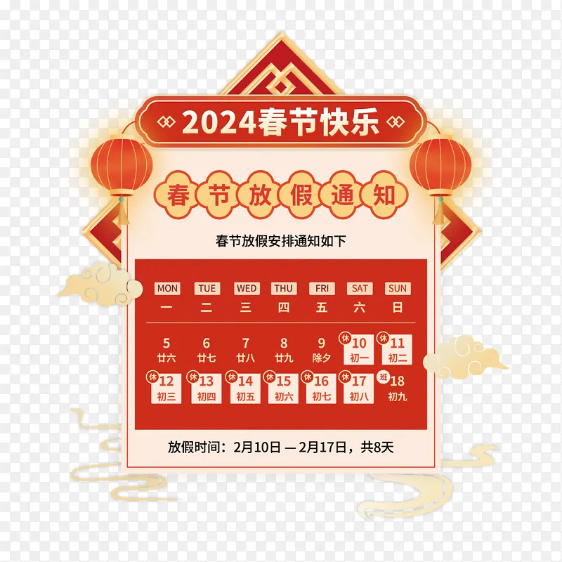 春节放假通知