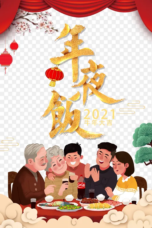 春节除夕年夜饭幕布灯笼梅花手绘人物祥云