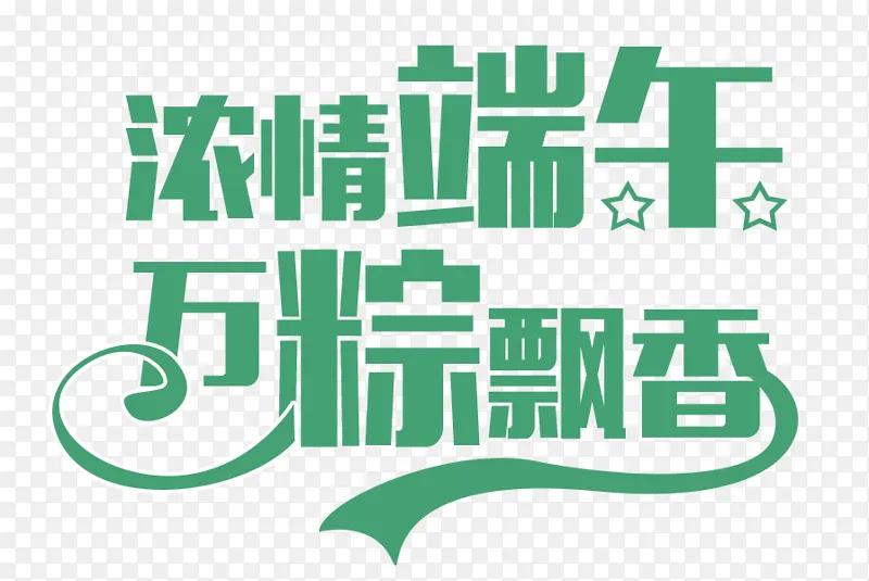 浓情端午万粽飘香