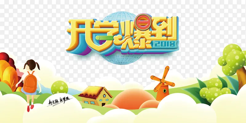 开学爆到C4D艺术字元素