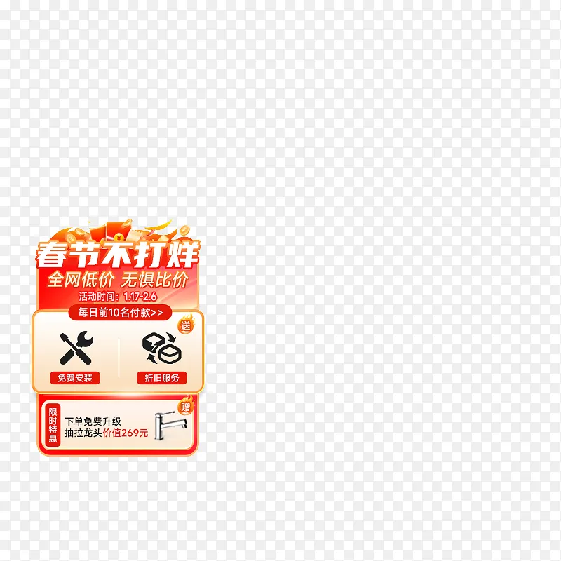 春节不打烊 全场低价 不得错过PNG图片素材下载_图片编号wmdpmvenqy-免抠素材网