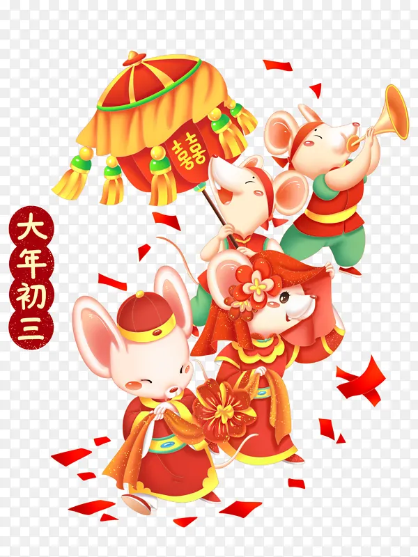 鼠年大年初三喜庆卡通插画PNG图片素材下载_图片编号bpnvzwgbnj-免抠素材网